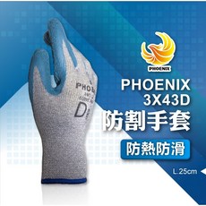 PHOENIX 3X43D 防割手套 防熱防滑, 1個
