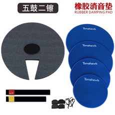 드럼 소음방지 패드 드럼패드 뮤트패드 드럼소음패드, 1개, 2_고무 블루 5드럼 2슬릿 링