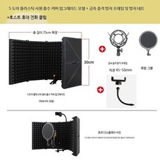 피아노방음용 커버 라이브용 세트 차음 마이크용 다용도 5문, 5.원플러스거치대
