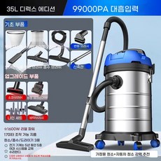 대형 청소기 세차장 청소기 진공 5종 유선 카페트 25L, 1, H. 1600W 35L 플래그십