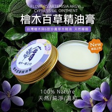 檜木百草精油膏, 1個