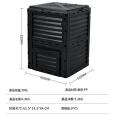 站立式有氧堆肥桶 庭院落葉雜草分解塑膠堆肥箱 300L, 全黑色, 1個