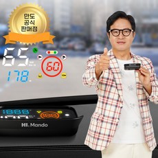만도 헤드업 디스플레이 GPS S-HUD 속도계, 1개
