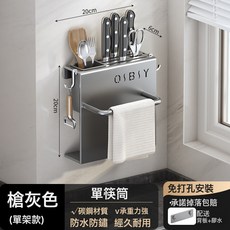 OSBSY 廚房壁掛式刀架 筷子筒 菜刀砧板收納架 碳鋼材質 防水防鏽 經久耐用, 小號灰色刀架+筷子筒 × 1個