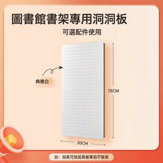 MORA 兒童書架 圖書館鋼製書架書櫃落地靠牆置物架家用簡易書架書架一體靠牆, 1層, 78*30洞洞板 適配30寬書架