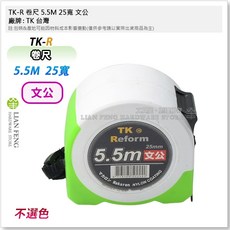 TK MAGNET 鋼捲尺 附磁 TK-R 5.5M 25寬, 1個, TK-R 5.5M 25寬 文公