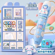 兒童款3D打印筆-女孩子不燙手低溫立體塗鴉繪畫多功能神筆馬良, 1個, 【13卷耗材-充電】送玉桂狗貼紙+禮盒+