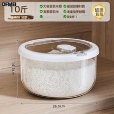 DFMEI 米桶家用防蟲防潮密封儲存罐大米收納盒10Kg面粉容器米箱米缸, 1個, 參考詳情
