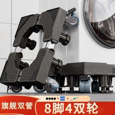 洗衣機底座 可移動 滾筒托架 8腳4雙輪, 1個, 不鏽鋼管 黑色 俊屹佳,不鏽鋼管 基礎 8腳, N/A
