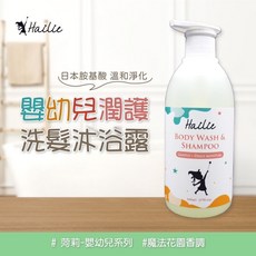 Hailie嬰幼兒洗髮沐浴露 日本胺基酸溫和淨化 不流淚配方 洗髮沐浴二合一 500ml, 1個
