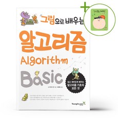 그림으로 배우는 알고리즘 + (헬로든든 떡메모지 증정)