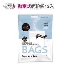 六甲村 拋棄式奶粉袋 12入 外出奶粉袋 300ml, 1個, 1袋(12入)