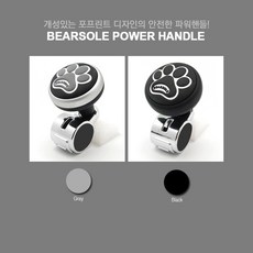 [오토컴] 베어솔 3D 파워핸들, 블랙, 블랙