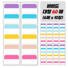 꾸레잇 분류용 인덱스 스티커 인덱스탭, 1개, 60개입