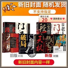瀾錦書捨 正版破局謀局天機勝天半子段位門道心計做人要有智慧做事要有謀略, 1個, 1本：玩的就是心計,祕而不宣的人生哲理