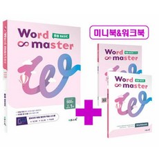 워드마스터 Word Master 중등 BASIC 이투스북 (2023), 단품, 단품
