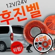 차량용 후진경보음 12V용 24V용 후진벨 빽부저 dda+90173GL, 12V용 후진벨