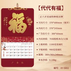 亞淳文具 2026年福字掛曆 傳統黃曆設計, 1個, 代代有福/正六開滿天