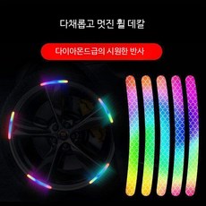 자동차 오토바이 자전거 야광 휠 스티커 반사 장식 데칼 튜닝 스크래치 방수, 20개, 2_화려한 반짝임 경고 스티커 20개