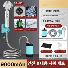 ayoo 무선샤워기 캠핑샤워 휴대용샤워 간이샤워기, 1개, 부스터 세트 9000mAh T-PC 스마트