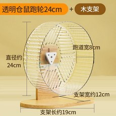 倉鼠靜音滾輪 帶支架 跑步運動寵物用品, 1個, 【通透高顏值/百搭造景】送底座支架,大號-跑輪獨立支架, N/A, 送底座支架