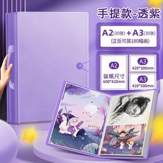 兒童畫冊收納冊繪畫夾作品集開獎狀收集冊文件 副廠產品, 1個, A2超大款 可裝80張,透紫色, 透紫色