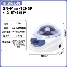 실험실 혈청분리기 혈액 원심 분석 지방 검사기 연구소, SN-Mini-12KSP컬러LCD(2ml이하)