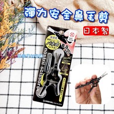 GREEN BELL 彈力安全鼻毛剪 GT-311, 彈力鼻毛剪