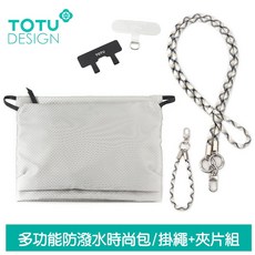 TOTU 多功能防潑水時尚運動掛繩收納包 肩背/斜背/腕掛 手機掛繩 夾片組 FB-2系列 拓途 銀色, 1個, 黑色,綠米黑