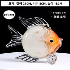 핸드메이드 유리 물고기 개업 풍수 거실 인테리어 장식품, 레드화이트 21.5 x 8x18cm