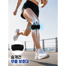 크라이온 스포츠 무릎보호대 슬개건 슬개골 보호대 등산 러닝 관절보호 밴드2개, BLACK, 1개