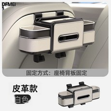 DFMEI 日麥RIMAI-汽車座椅後背儲物盒車載紙巾盒收納袋椅背多功能置物架, 白色-高端皮革款-背板固定