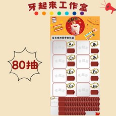 牙起來 自製一番賞海報 抽獎券 尾牙專用籤紙 40抽 80抽 120抽 160抽 240抽 320抽, 1個, 80抽海報