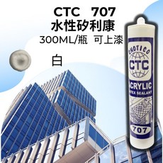 CTC 707 水性矽康, 300ML/瓶