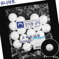 라프샵 충전재 스치로폼 백구 약 35mm 벌크포장