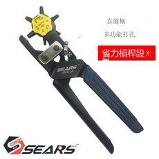 SEARS喜爾斯進口省力皮帶打孔鉗 打孔器 皮帶衝 皮包打孔機, 1個, SB4734打孔鉗