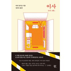 JakgaJeongsin 搬家：, 茉莉由紀子