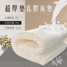 大老婆寢具 天然乳膠床墊