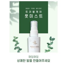 포쉬힐 퍼퓸 풋 미스트70ml, 1개, 70ml, 1개입