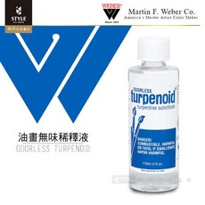 WEBER韋伯 油畫無味稀釋液118ml，油畫顏料稀釋劑，無異味環保配方，畫筆清潔適用, 1個, 118ml