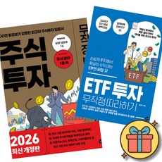 연금 투자 무작정 따라하기 + 주식 투자 무작정 따라하기 ( 재테크 나스닥 다우 S&P 인덱스 애플 구글 메타 테슬라 엔비디아 )