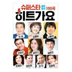 슈퍼스타 골든 명곡 100곡 히트가요, 1USB 완구_취미/수집품 반품 최저가 10,680원