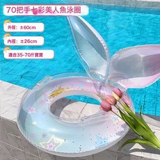 新款兒童游泳圈寶寶充氣浮圈男女童水上便攜游泳裝備防側翻親子圈, 1個, (贈送打氣筒)70把手亮片七彩美人魚腋下圈【30-75斤】:1個