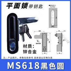 MS818603電櫃箱配MS480電櫃鎖平面鎖櫃控制箱鎖網路機櫃鎖MS系列ku, MS618黑色圓形