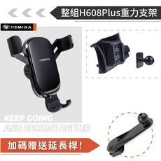 HEMIGA CRV 2017-23 專用手機架 (5代/5.5代) T款, 1個, 整組H608Plus重力支架