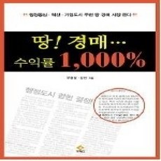 [개똥이네][중고-상] 땅 경매 ... 수익률 1 000%