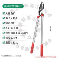 高品質伸縮式園藝剪刀 SK5刀頭 鋁合金手柄 6段伸縮長度68-100cm 重量1.55kg, 1個, 基礎款加粗鋁杆