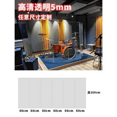 아크릴 방음 드럼부스 칸막이 간이 스튜디오 투명 접이식 악기 이동식 합주실 차음판 작업실, 5mm 1600x600mm 6개, 4. 5mm 1600x600mm 6장