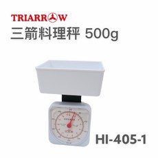 餐具達人 三箭料理秤500g HI-450-1 烘焙專用 精準測量 輕巧易收納