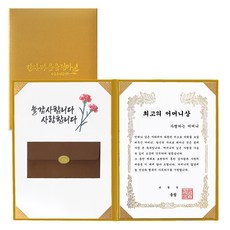 오몽스 부모님 감사장 용돈, 종이봉투-최고의 어머니상(골드)